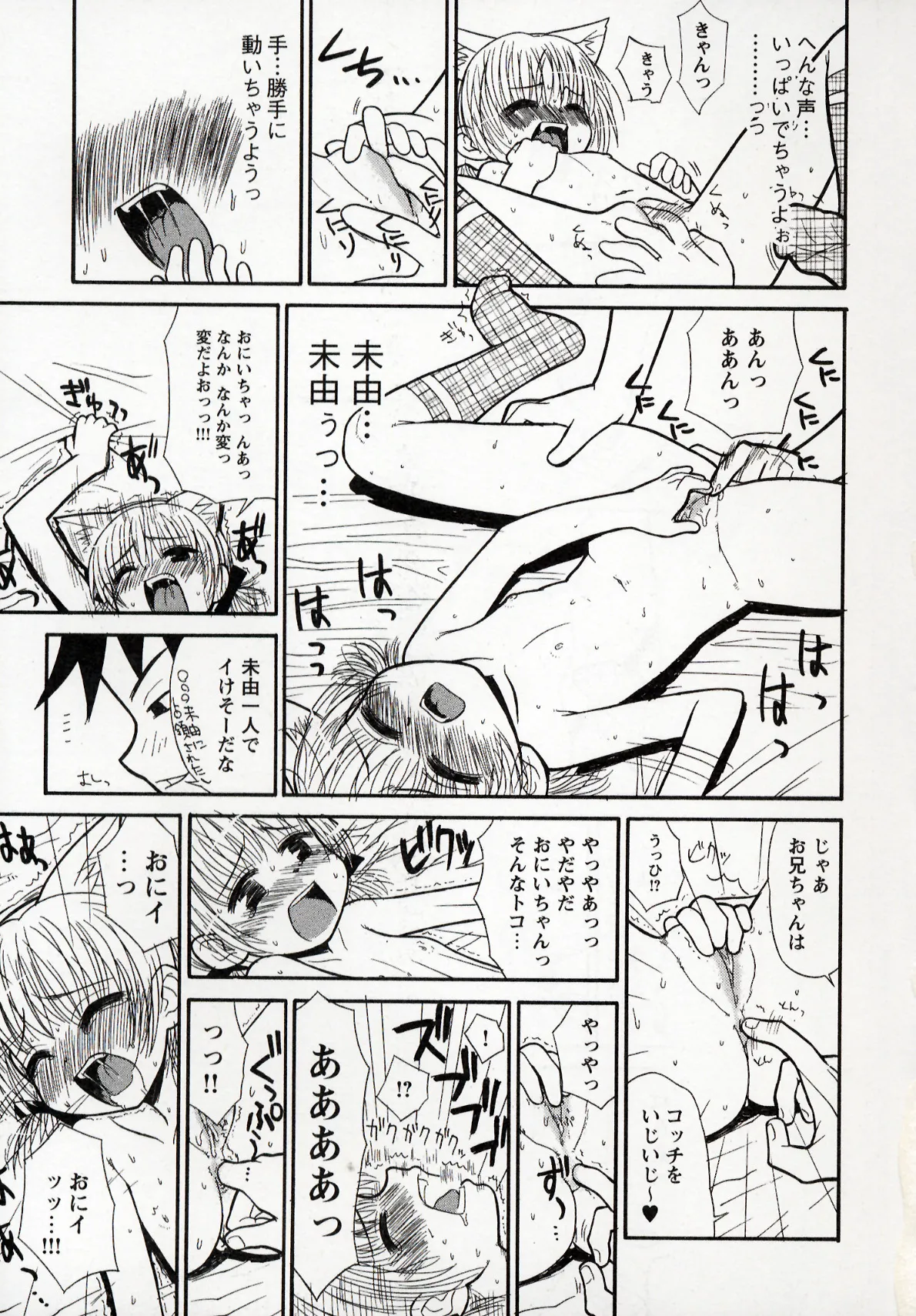 大人になる呪文 1 Page.23