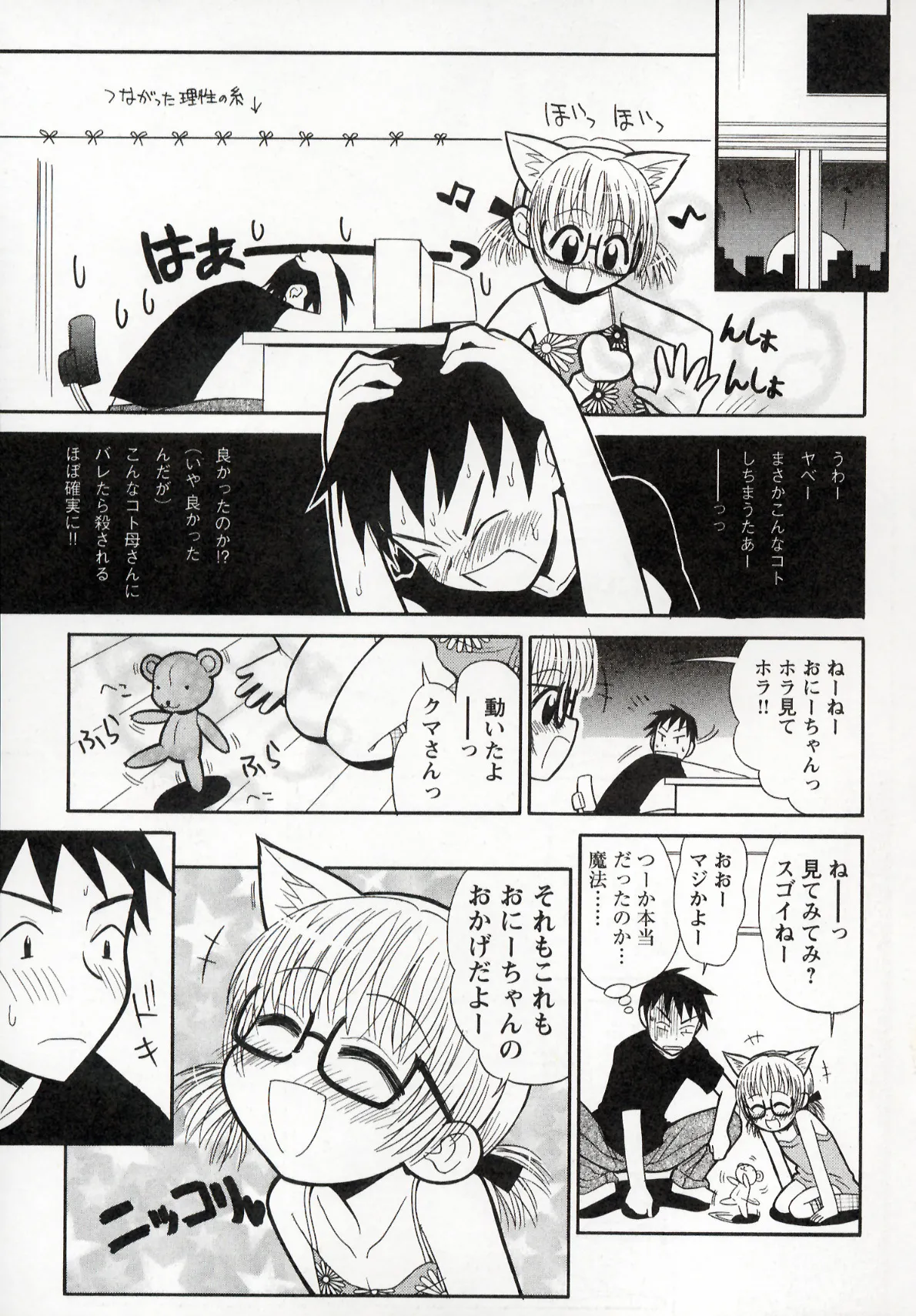 大人になる呪文 1 Page.25