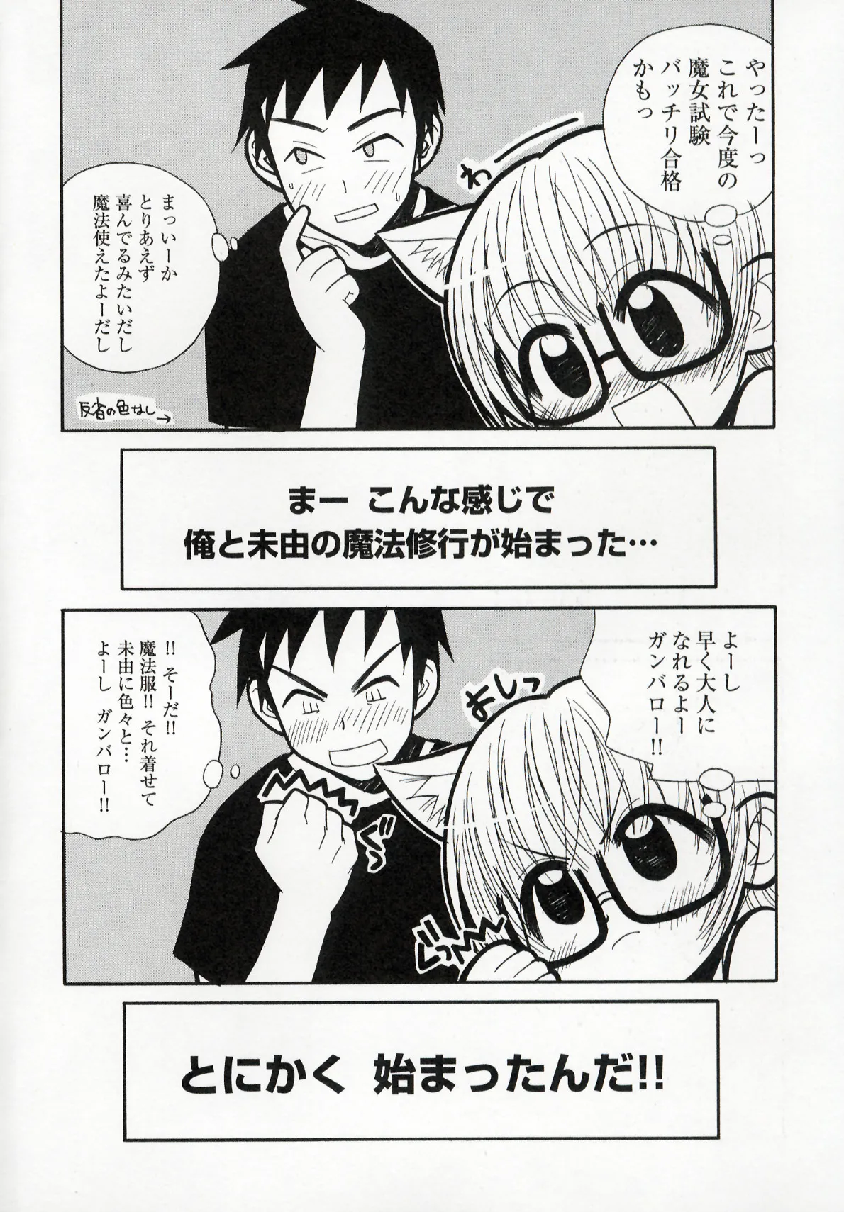 大人になる呪文 1 Page.26