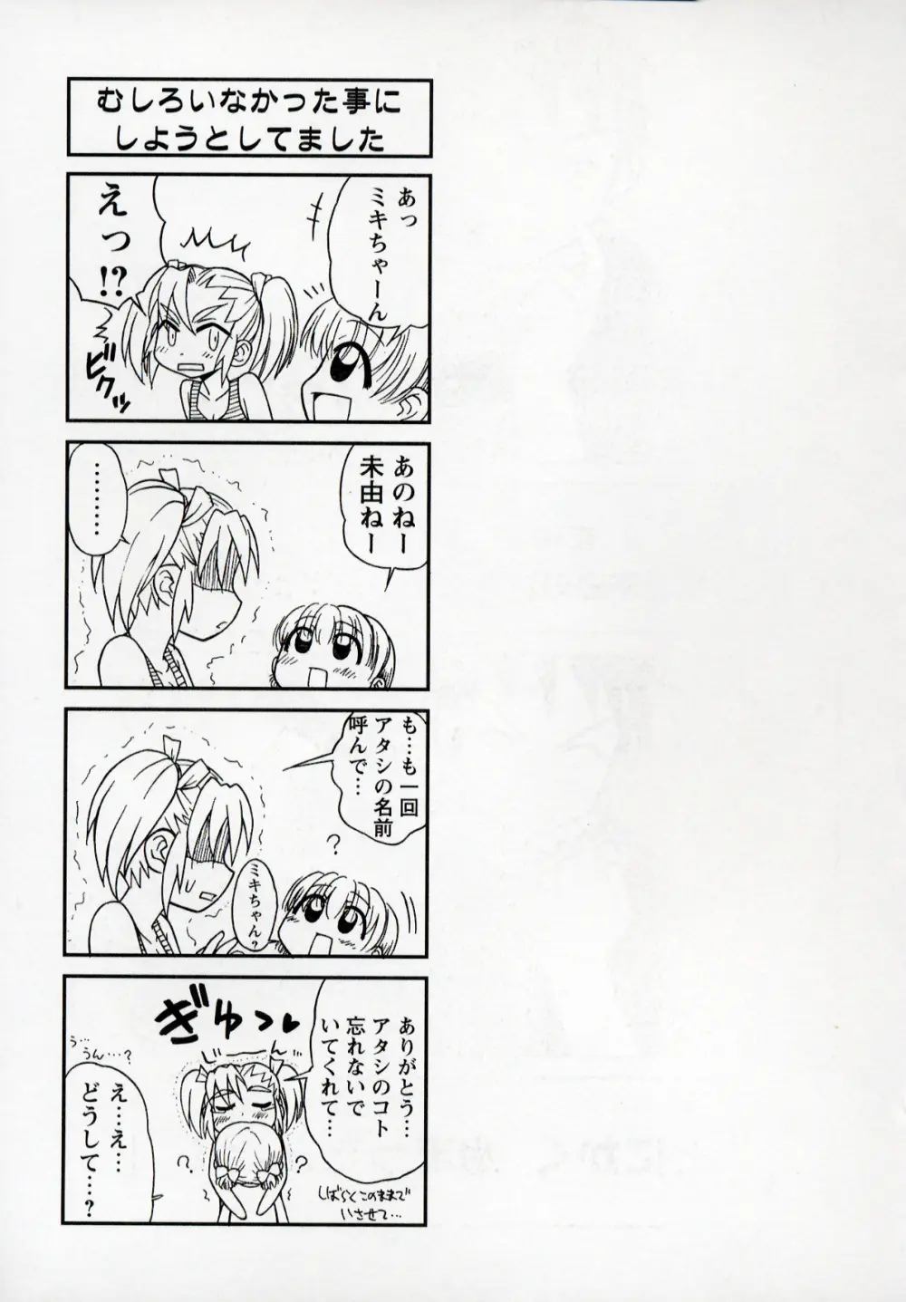 大人になる呪文 1 Page.27
