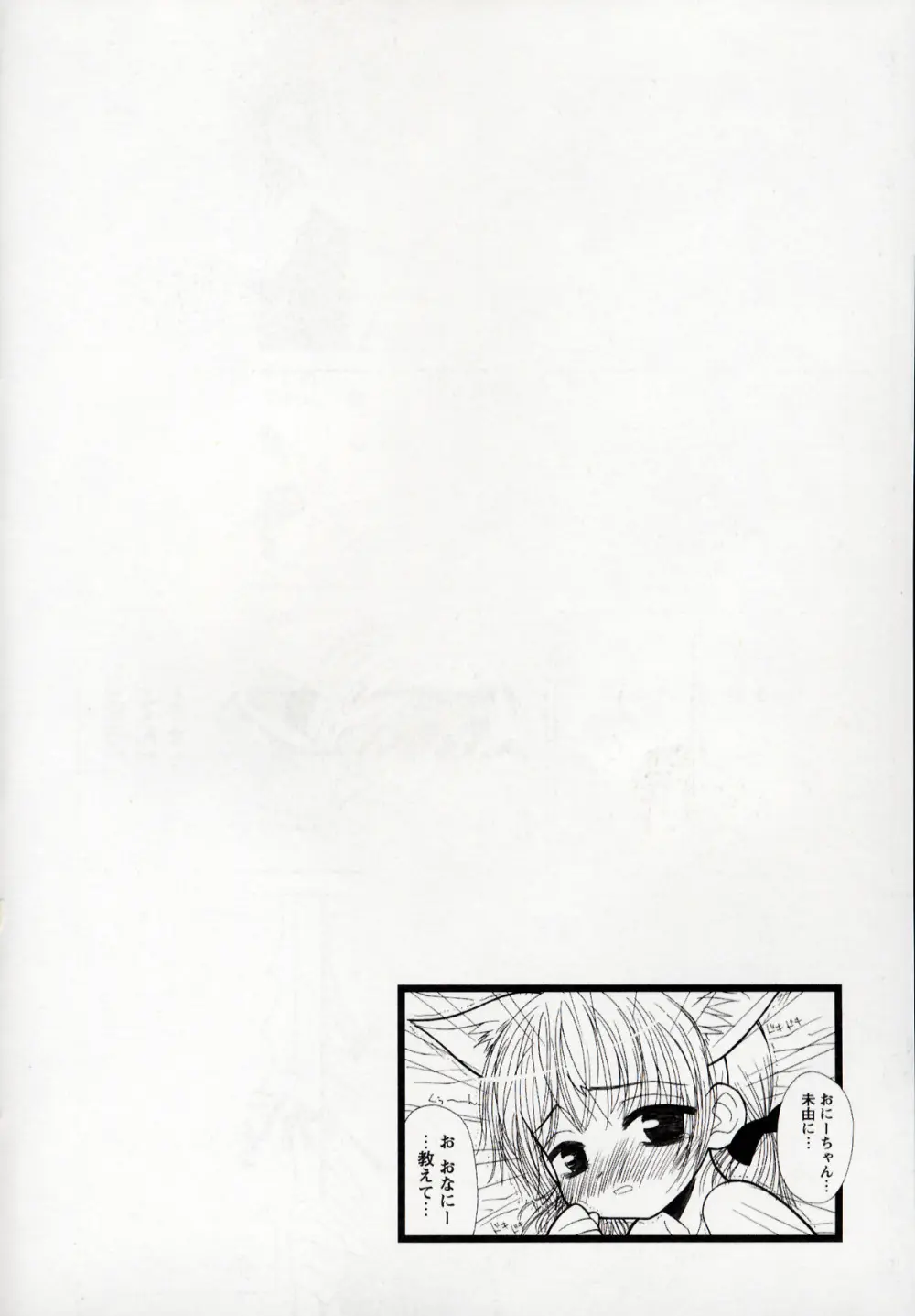 大人になる呪文 1 Page.28