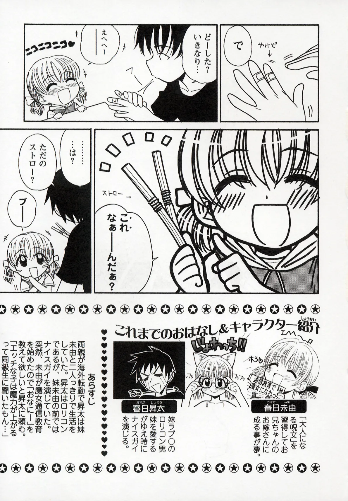 大人になる呪文 1 Page.31