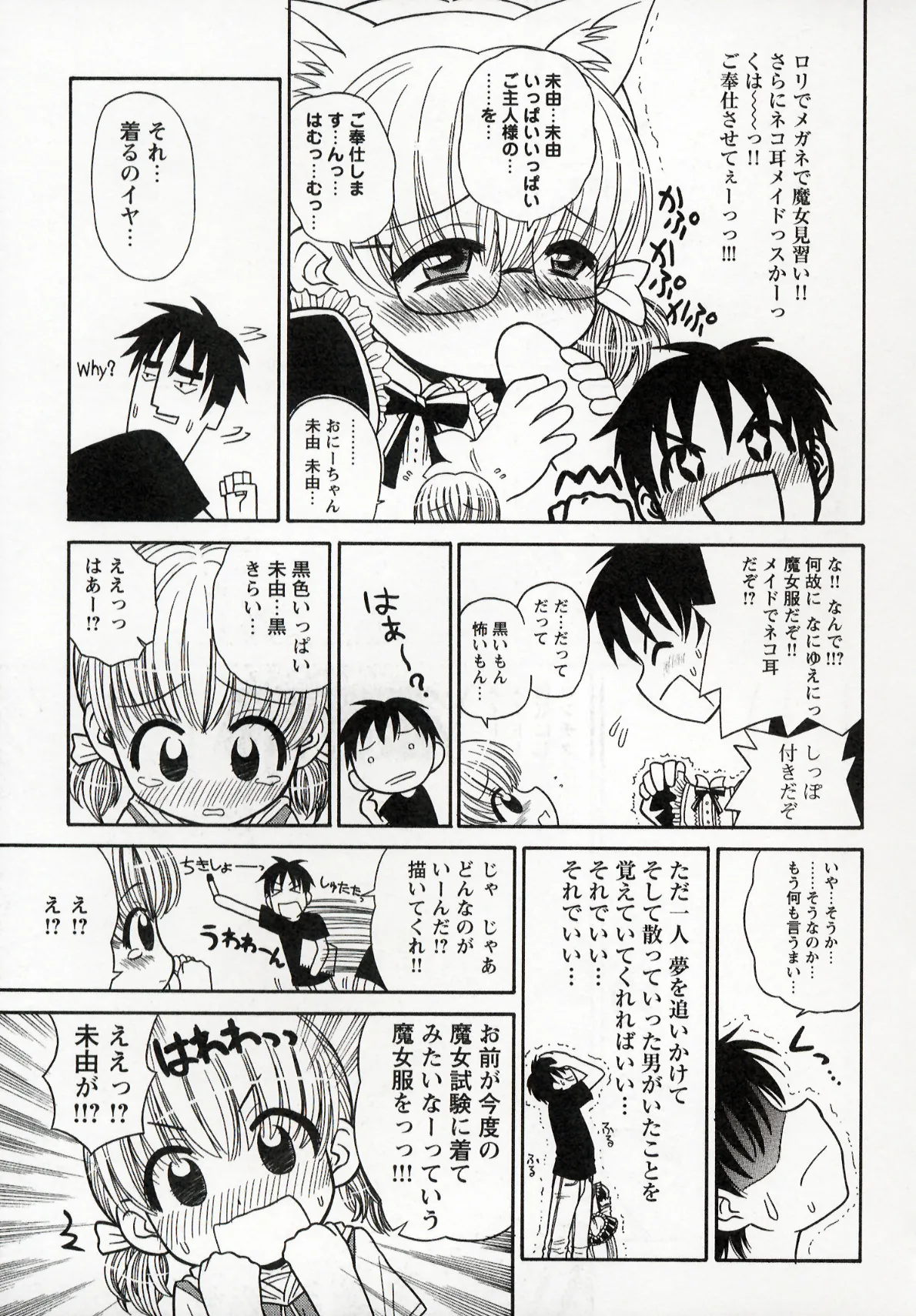 大人になる呪文 1 Page.35