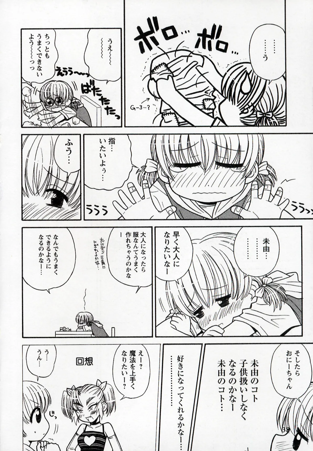 大人になる呪文 1 Page.38