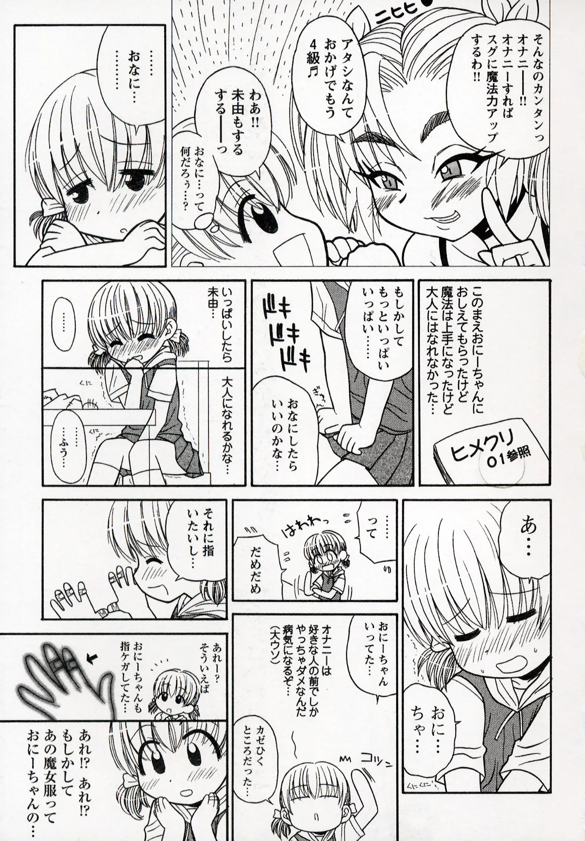 大人になる呪文 1 Page.39