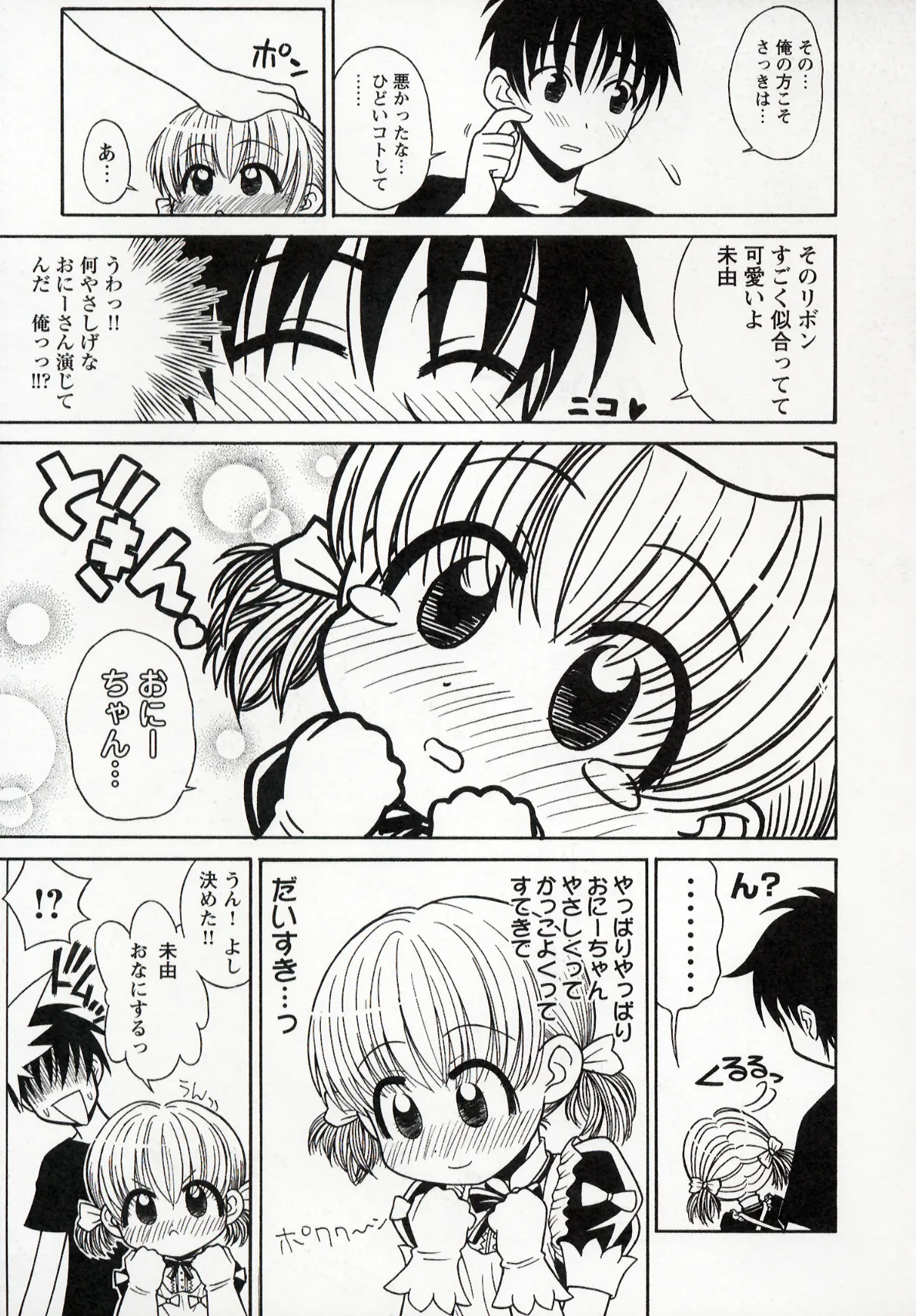 大人になる呪文 1 Page.43