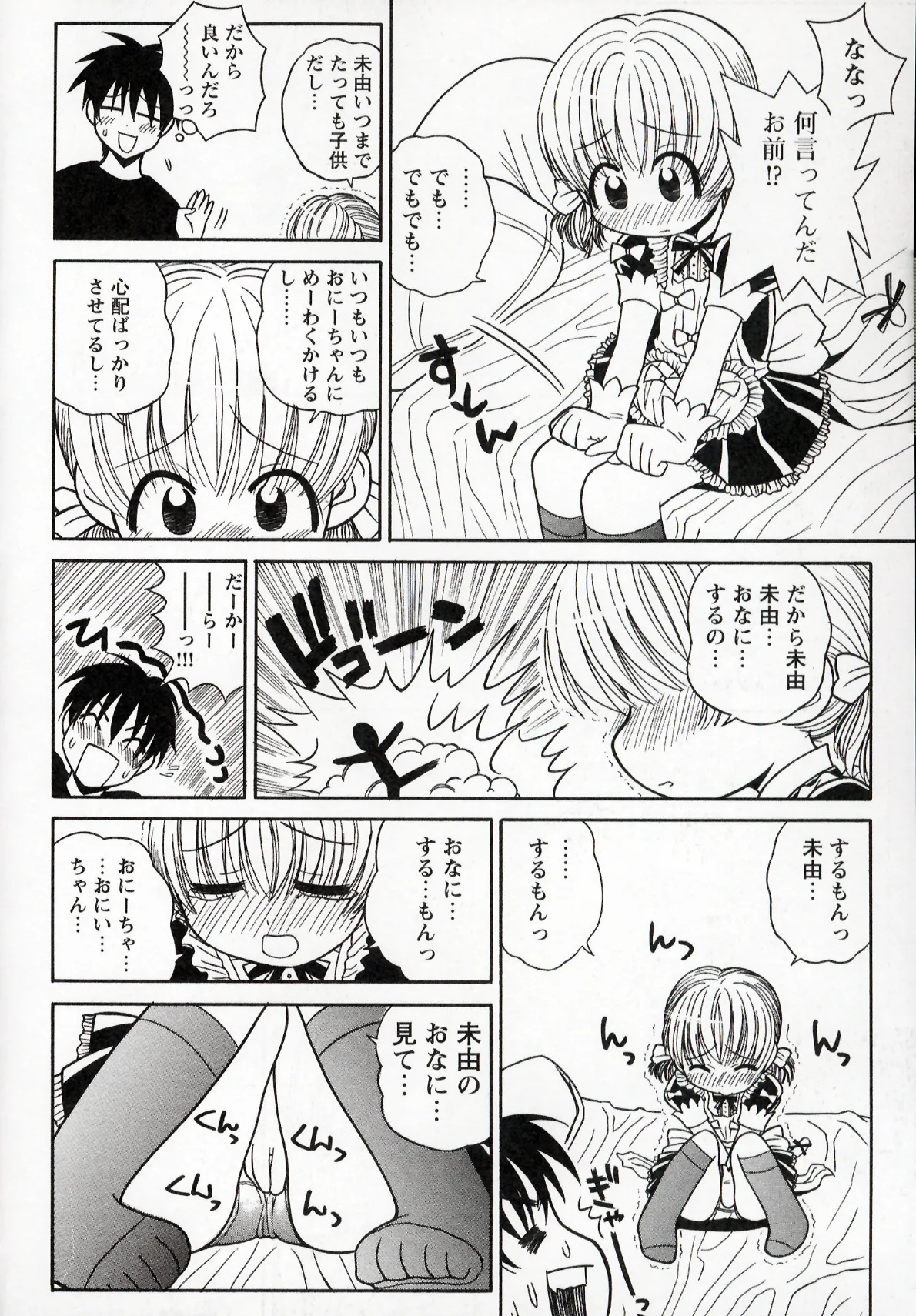 大人になる呪文 1 Page.44
