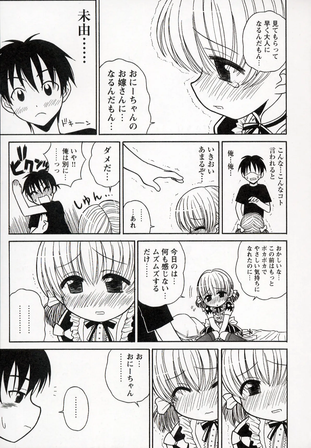 大人になる呪文 1 Page.45