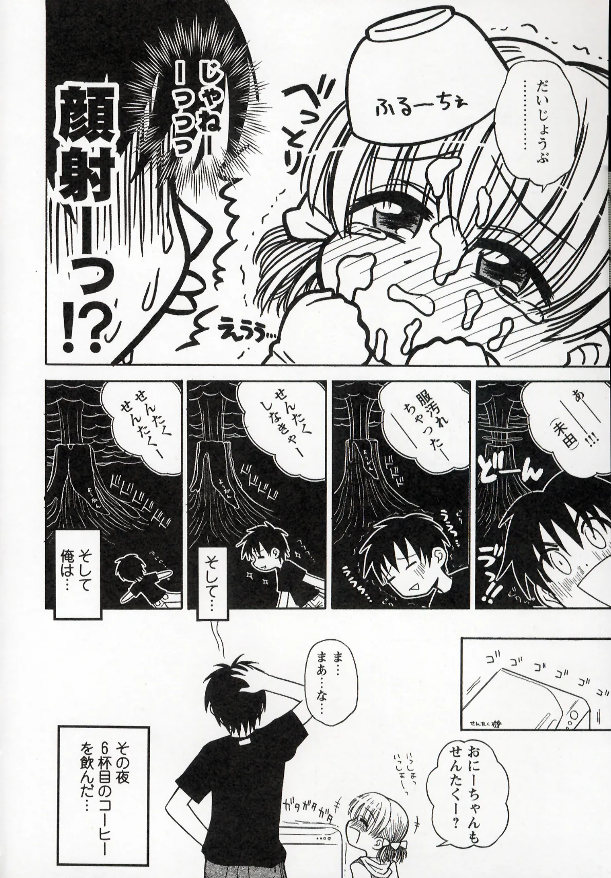 大人になる呪文 1 Page.48