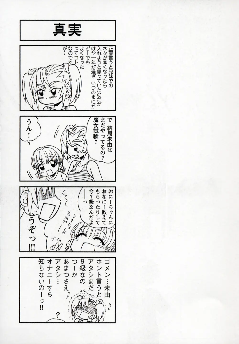 大人になる呪文 1 Page.49