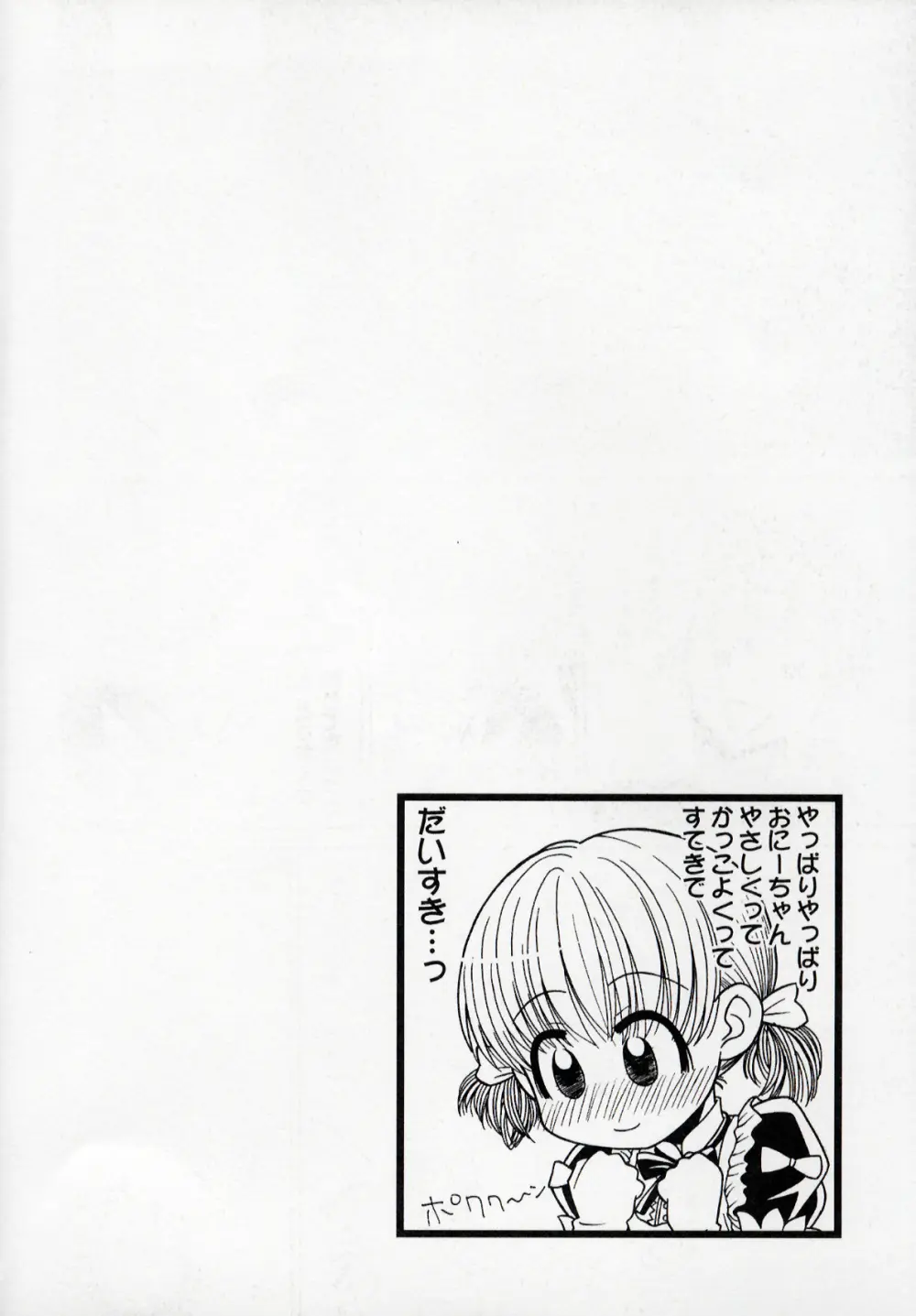 大人になる呪文 1 Page.50
