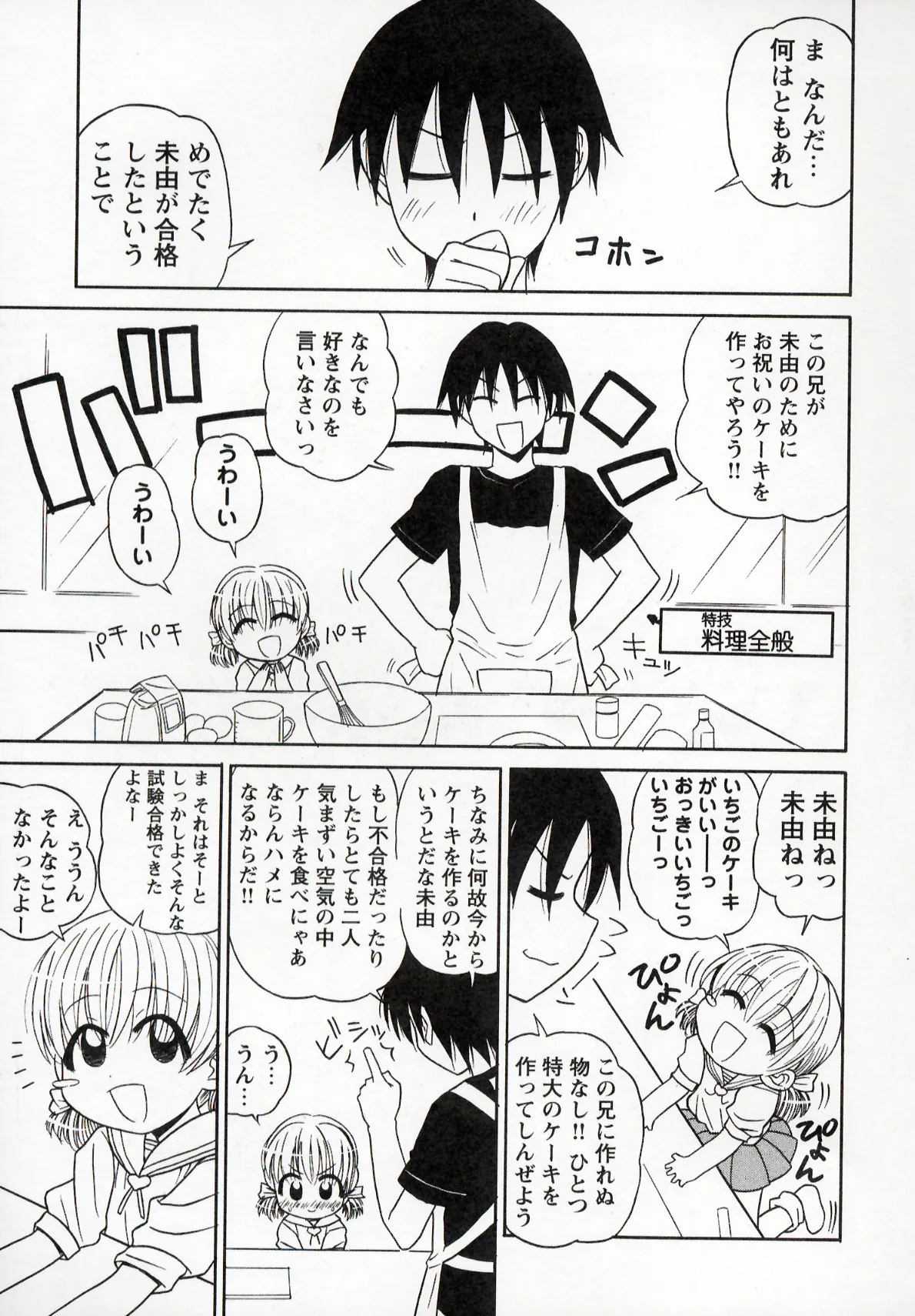 大人になる呪文 1 Page.53