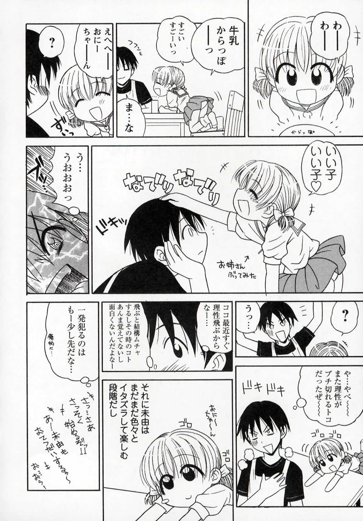 大人になる呪文 1 Page.56