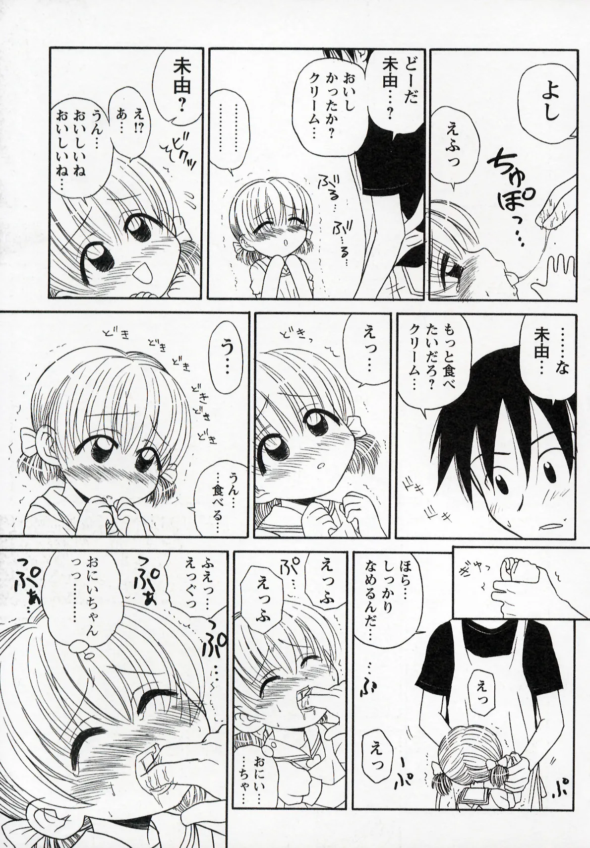 大人になる呪文 1 Page.59