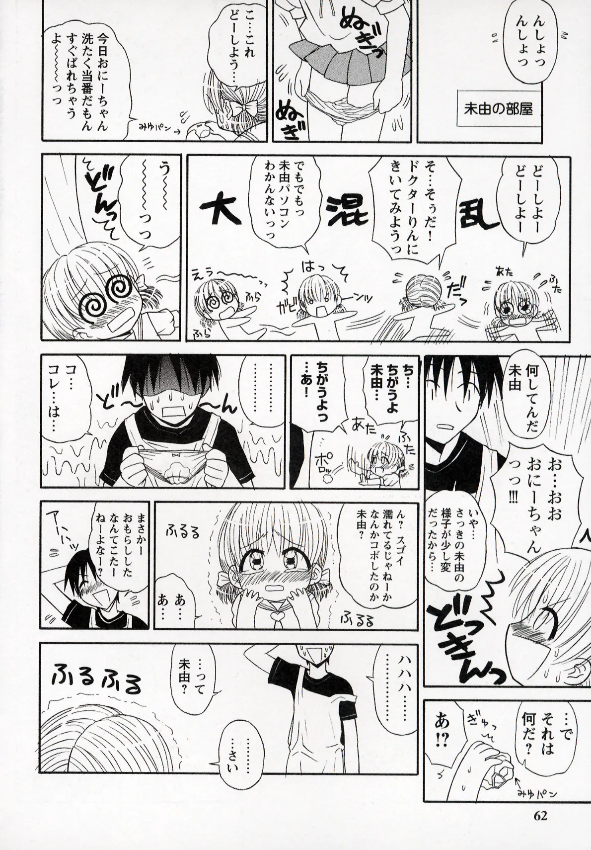 大人になる呪文 1 Page.62
