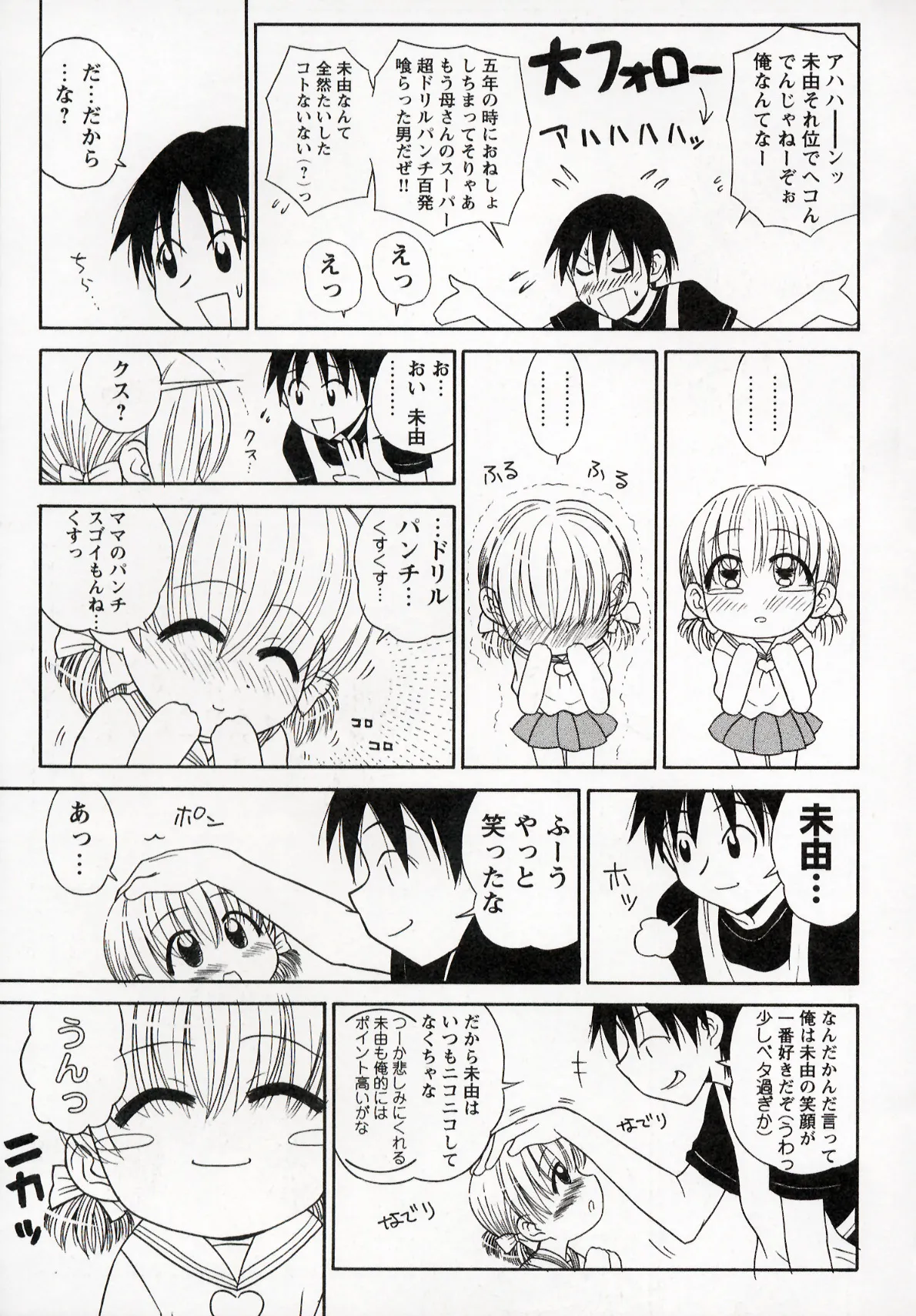大人になる呪文 1 Page.65