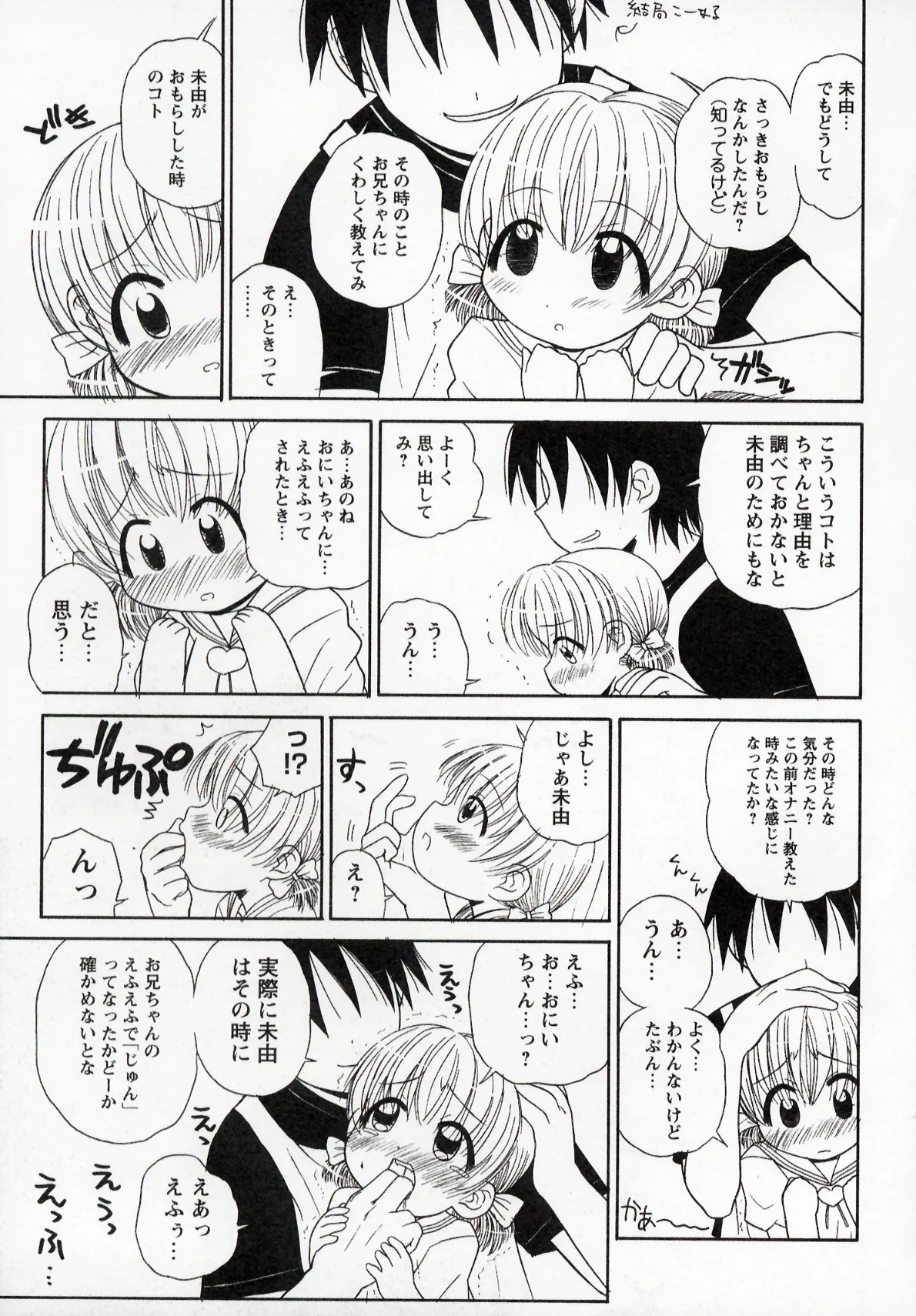 大人になる呪文 1 Page.67