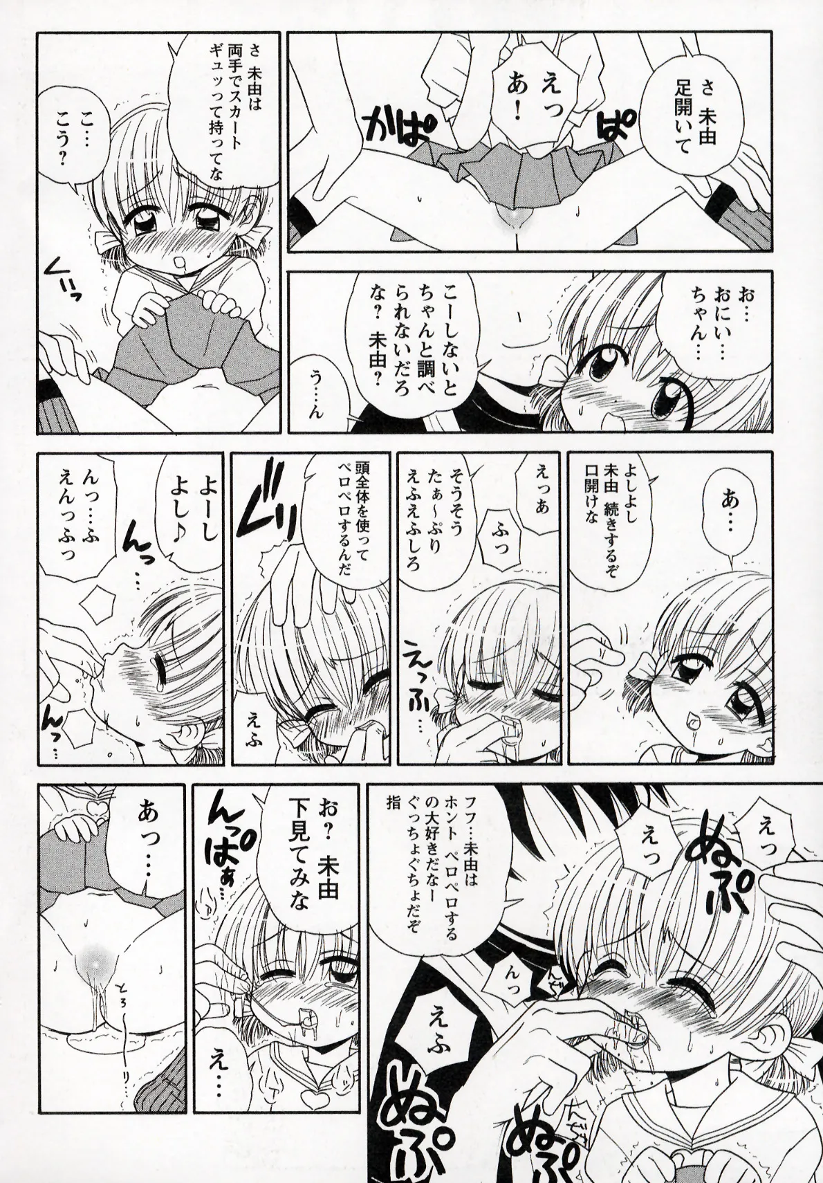 大人になる呪文 1 Page.68