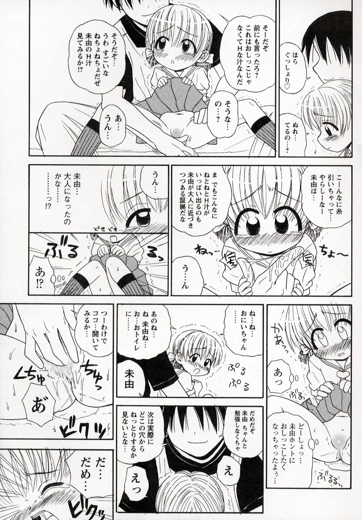 大人になる呪文 1 Page.69