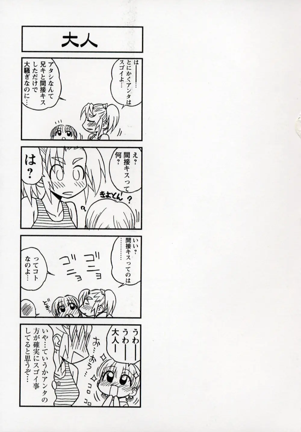 大人になる呪文 1 Page.71