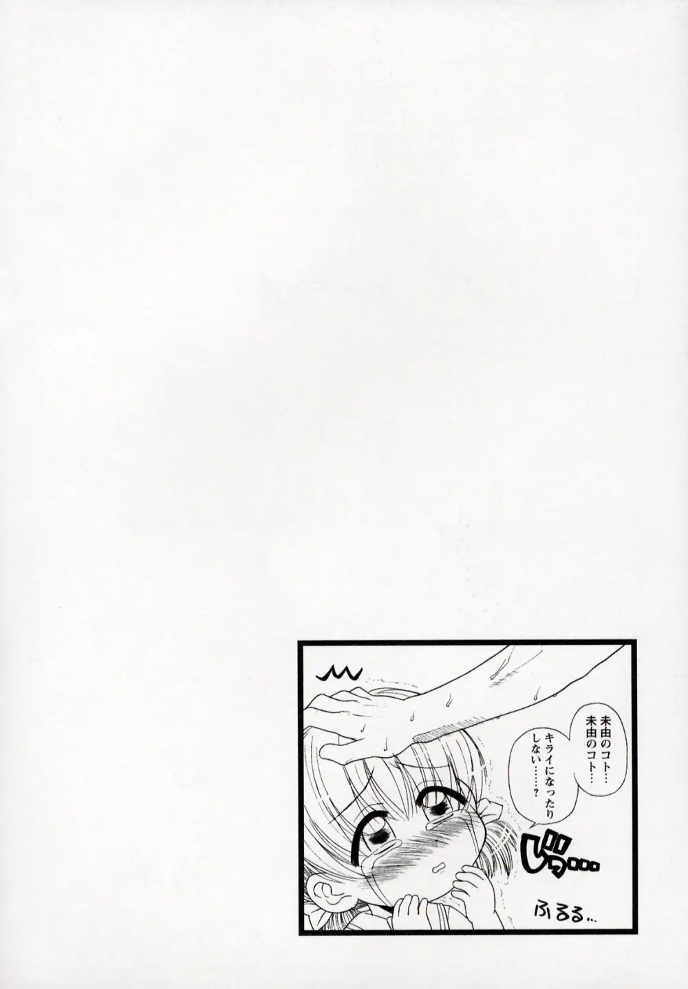 大人になる呪文 1 Page.72