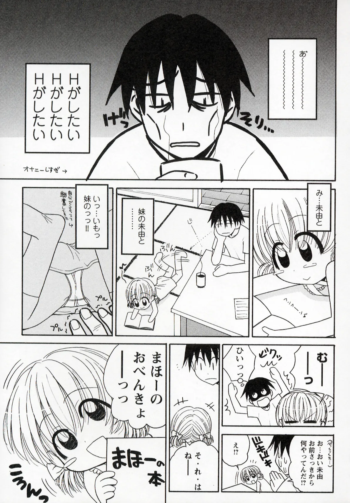 大人になる呪文 1 Page.73