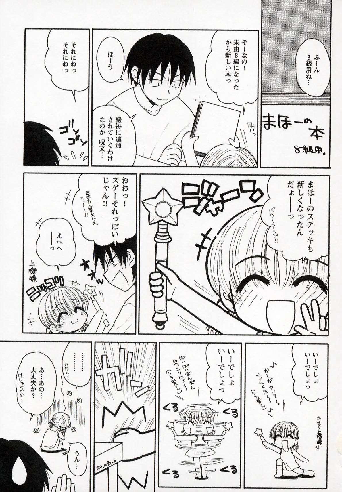 大人になる呪文 1 Page.75