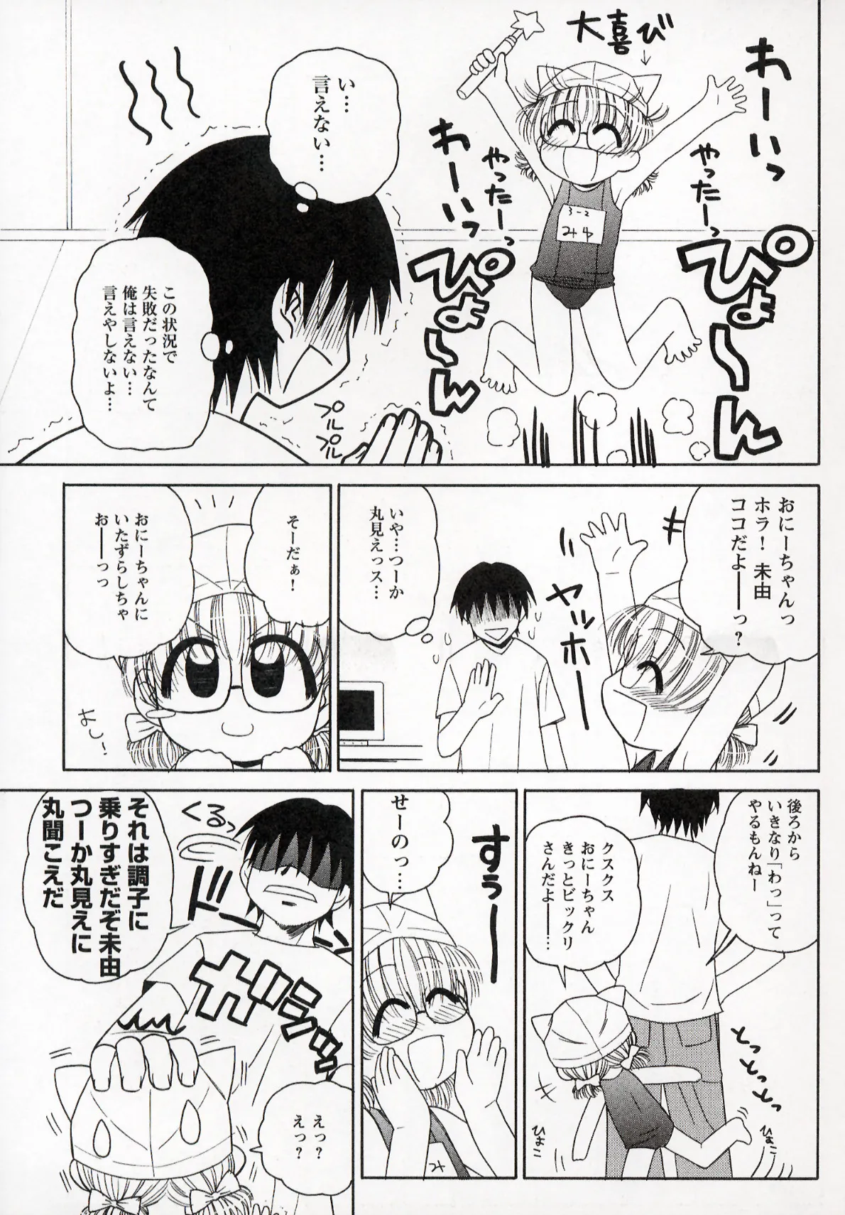 大人になる呪文 1 Page.81