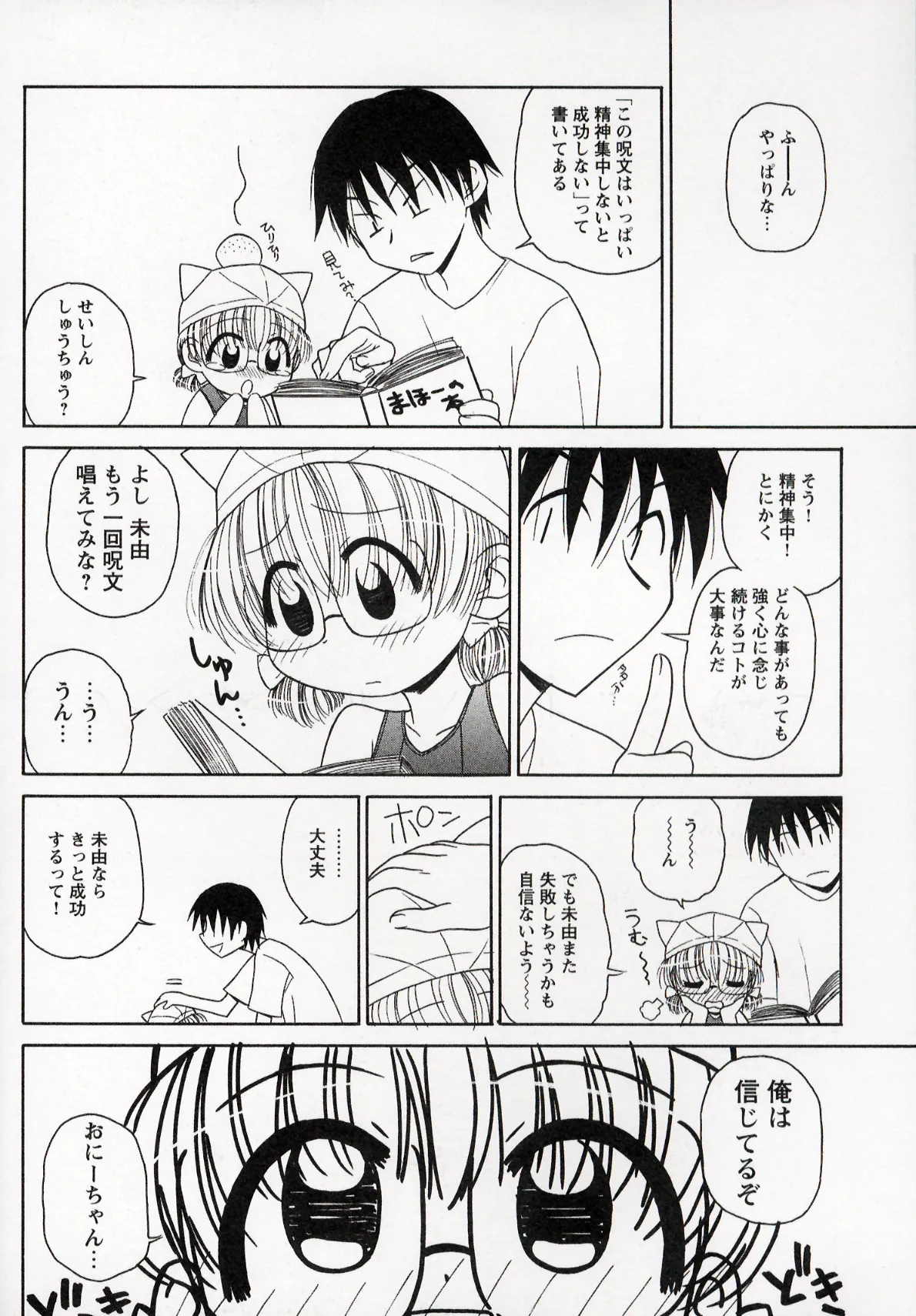 大人になる呪文 1 Page.82