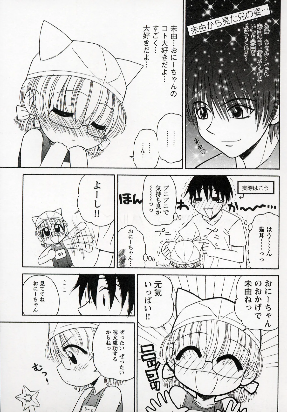 大人になる呪文 1 Page.83