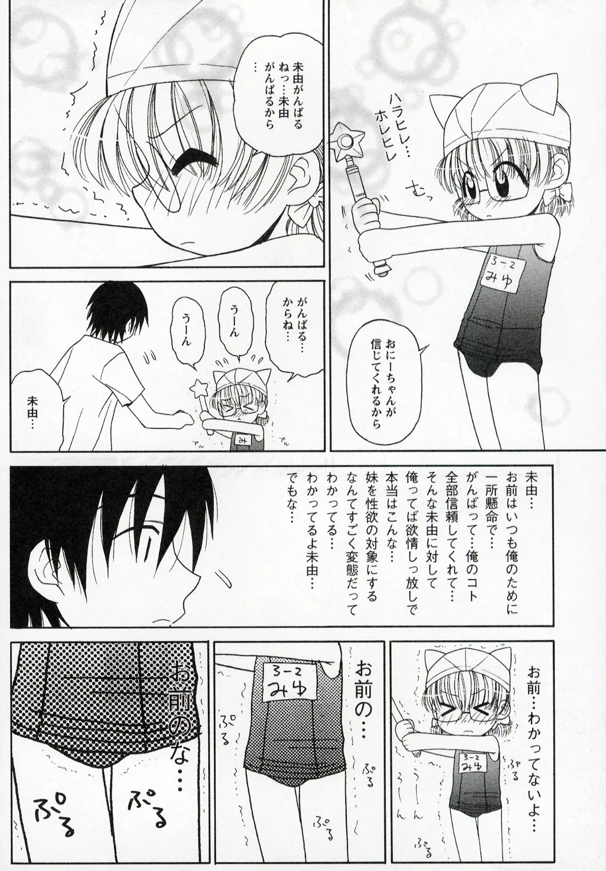 大人になる呪文 1 Page.84