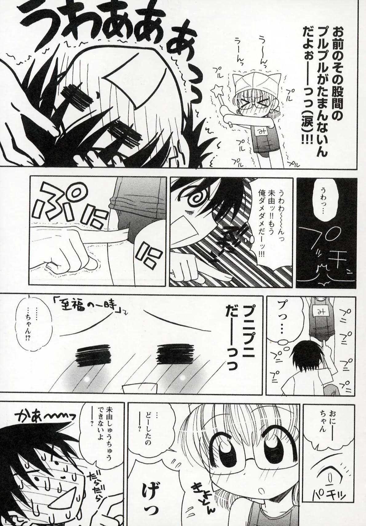 大人になる呪文 1 Page.85