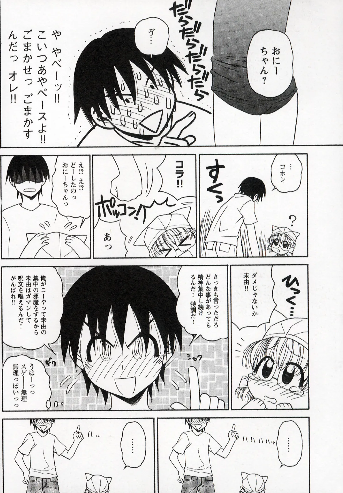 大人になる呪文 1 Page.86