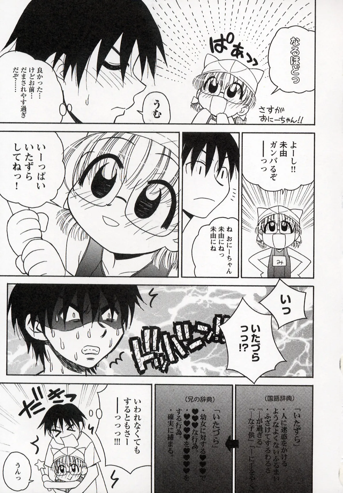 大人になる呪文 1 Page.87