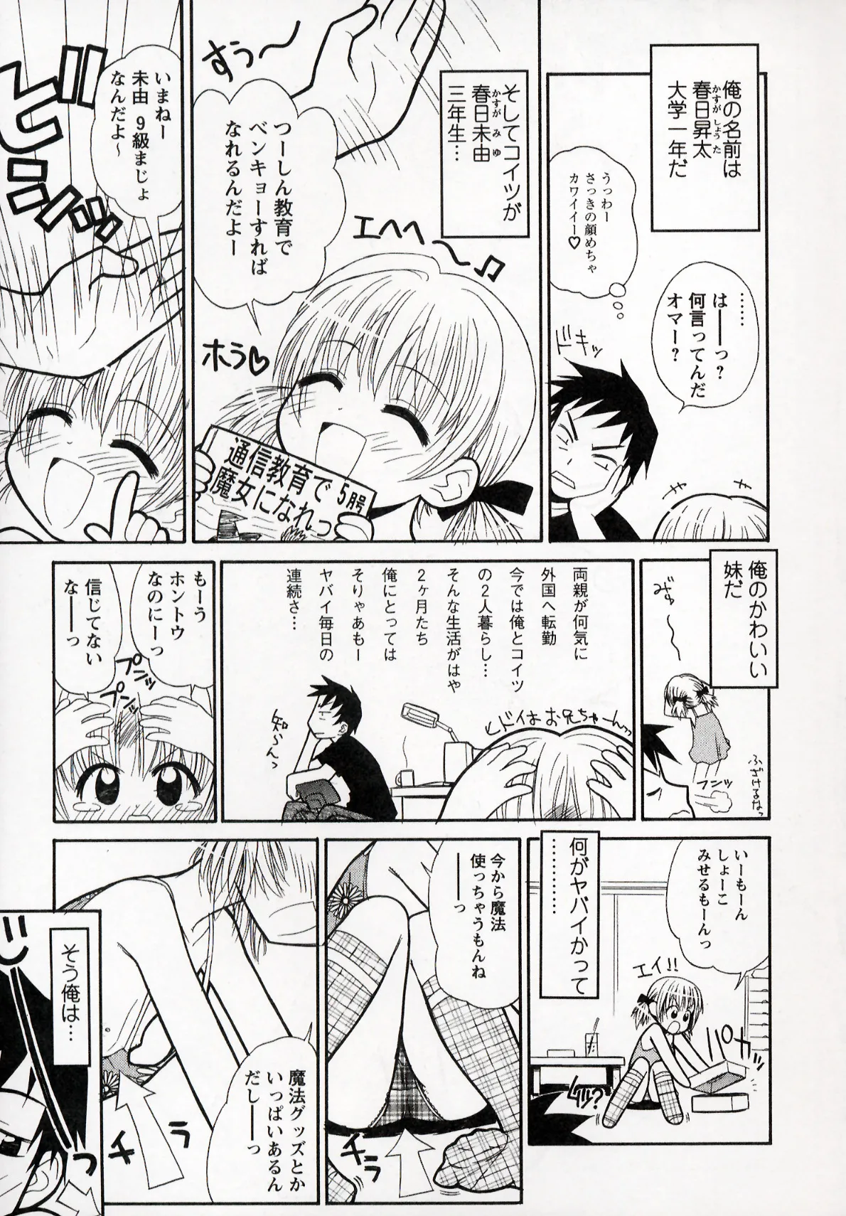 大人になる呪文 1 Page.9