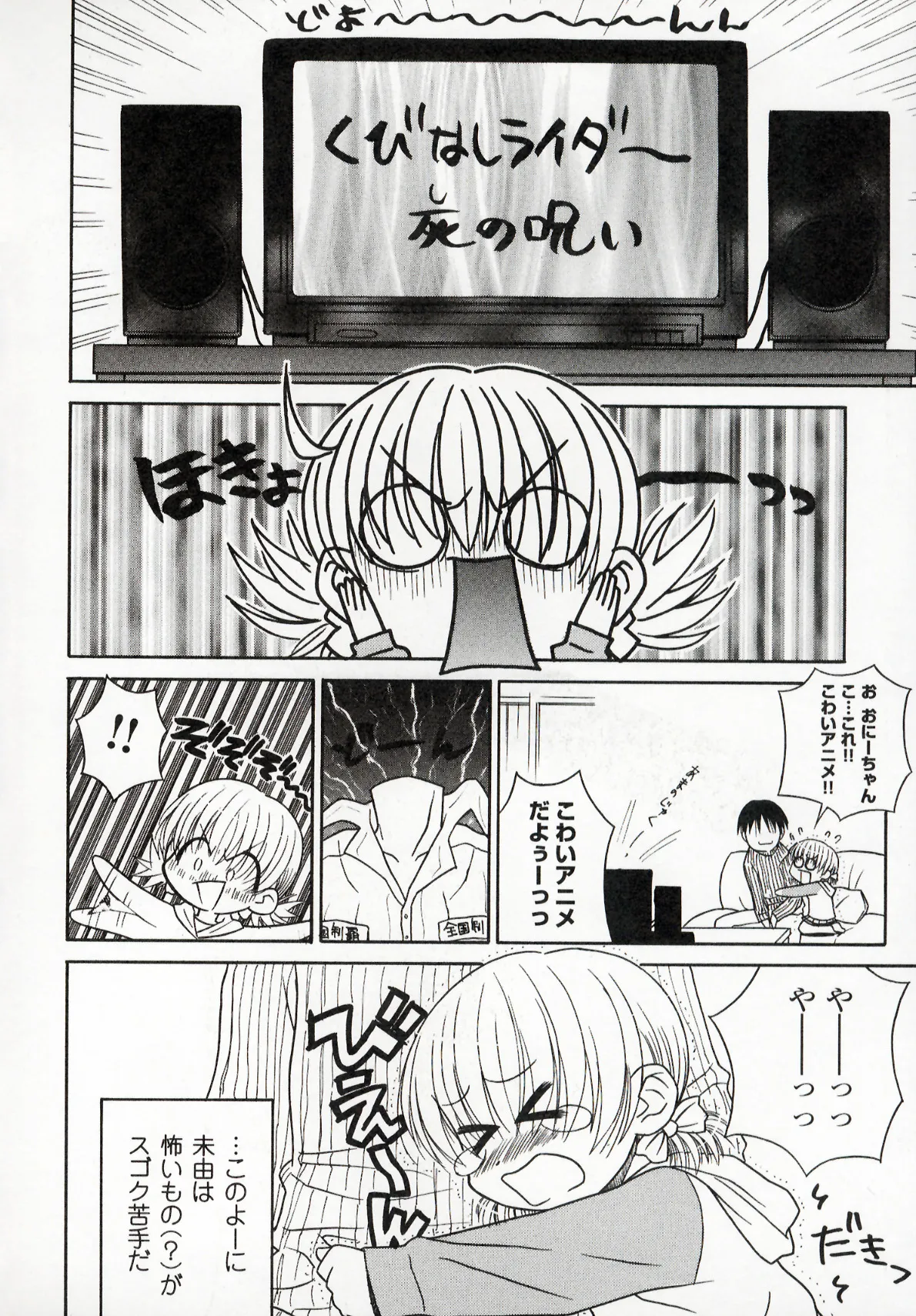 大人になる呪文 1 Page.96