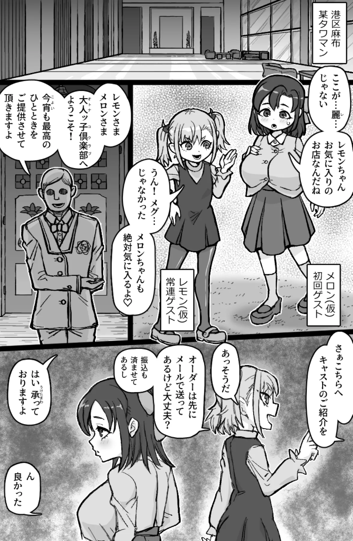 大人ッ子倶楽部にようこそ Page.2