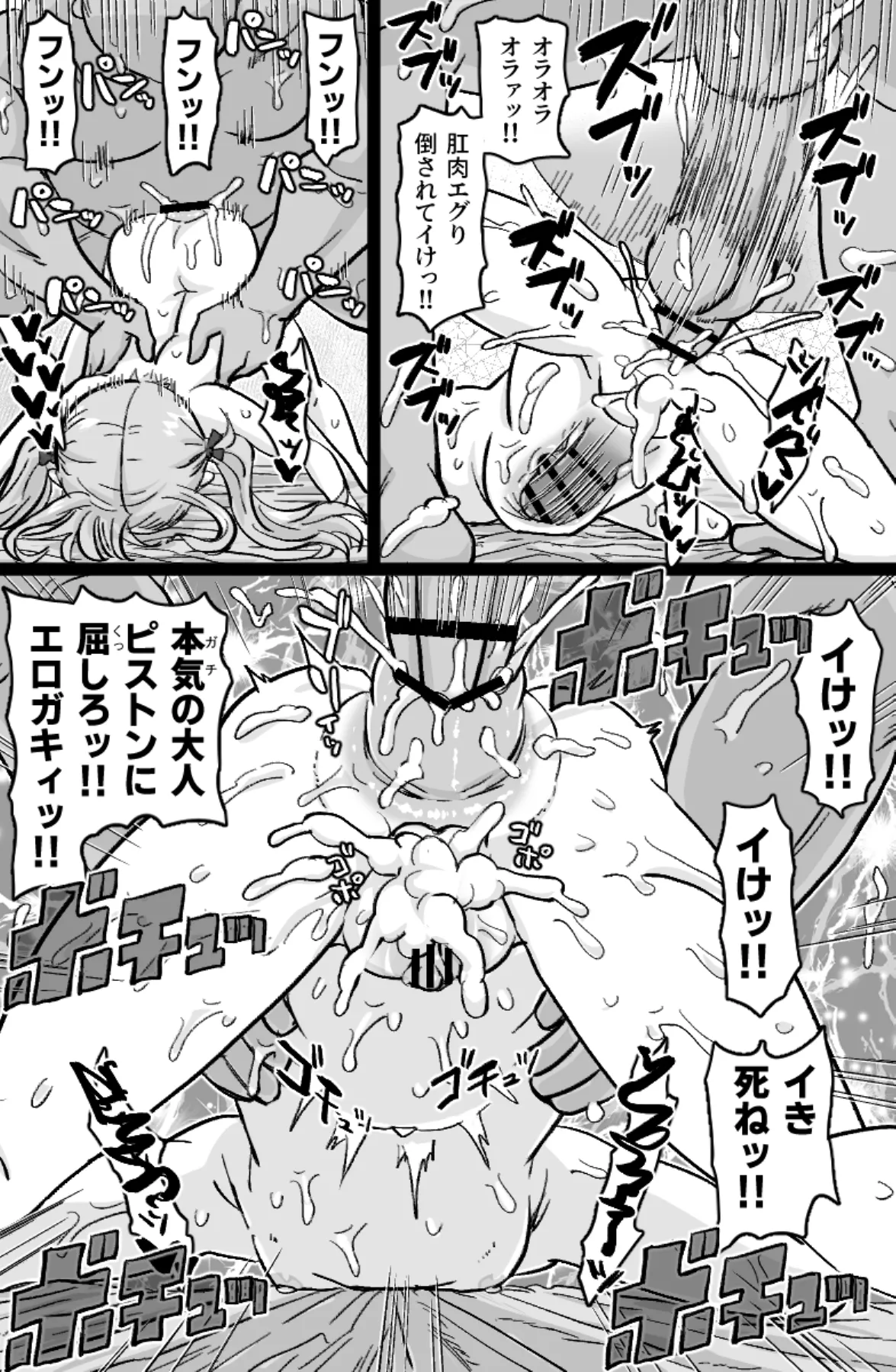 大人ッ子倶楽部にようこそ Page.38