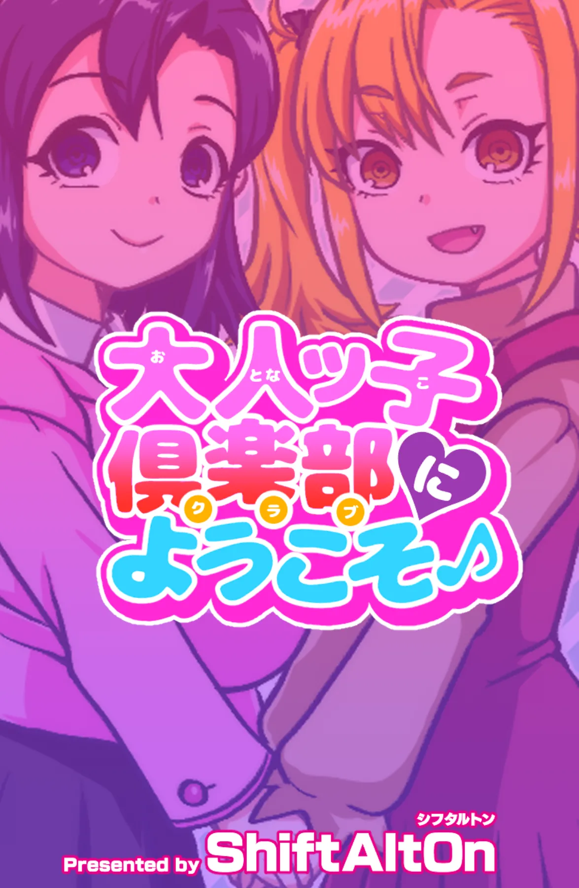大人ッ子倶楽部にようこそ Page.42