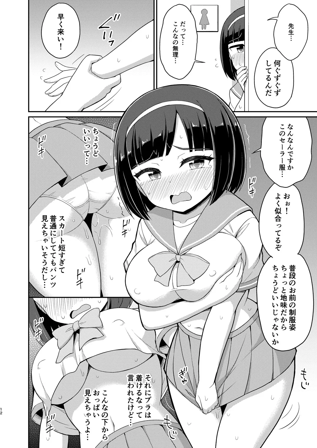 ロシュツショウジョ5 Page.11