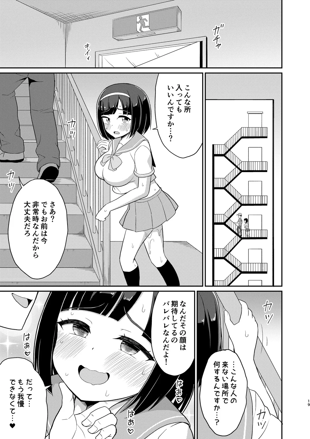 ロシュツショウジョ5 Page.18