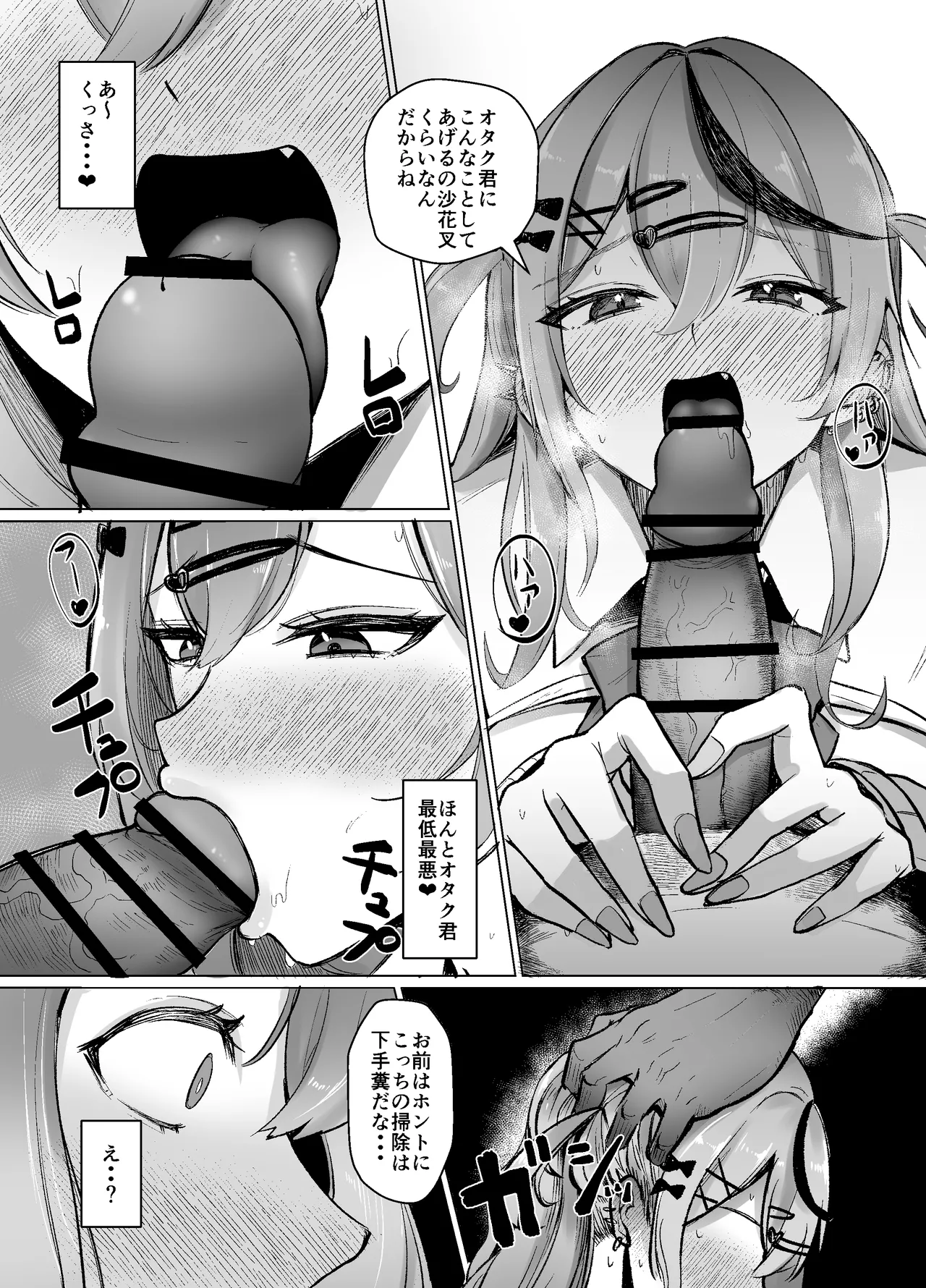 沙花叉もっと嗅ぎ足りない? Page.12