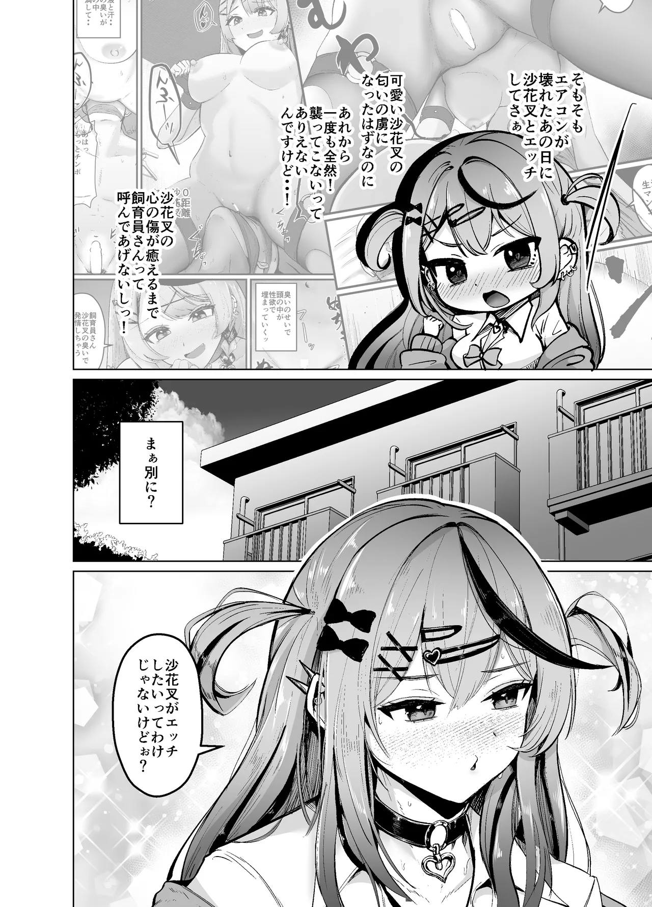 沙花叉もっと嗅ぎ足りない? Page.3