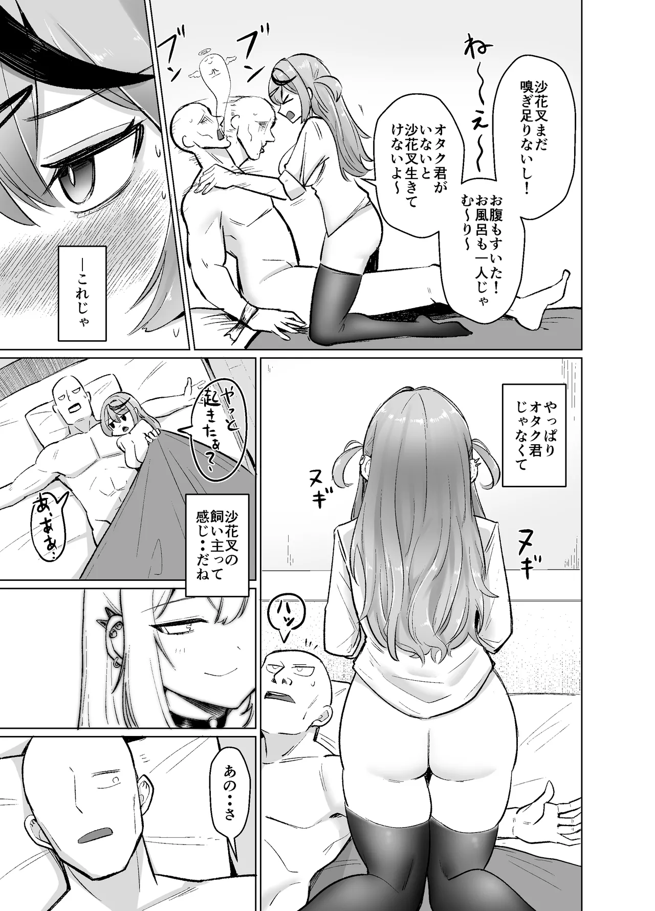 沙花叉もっと嗅ぎ足りない? Page.30