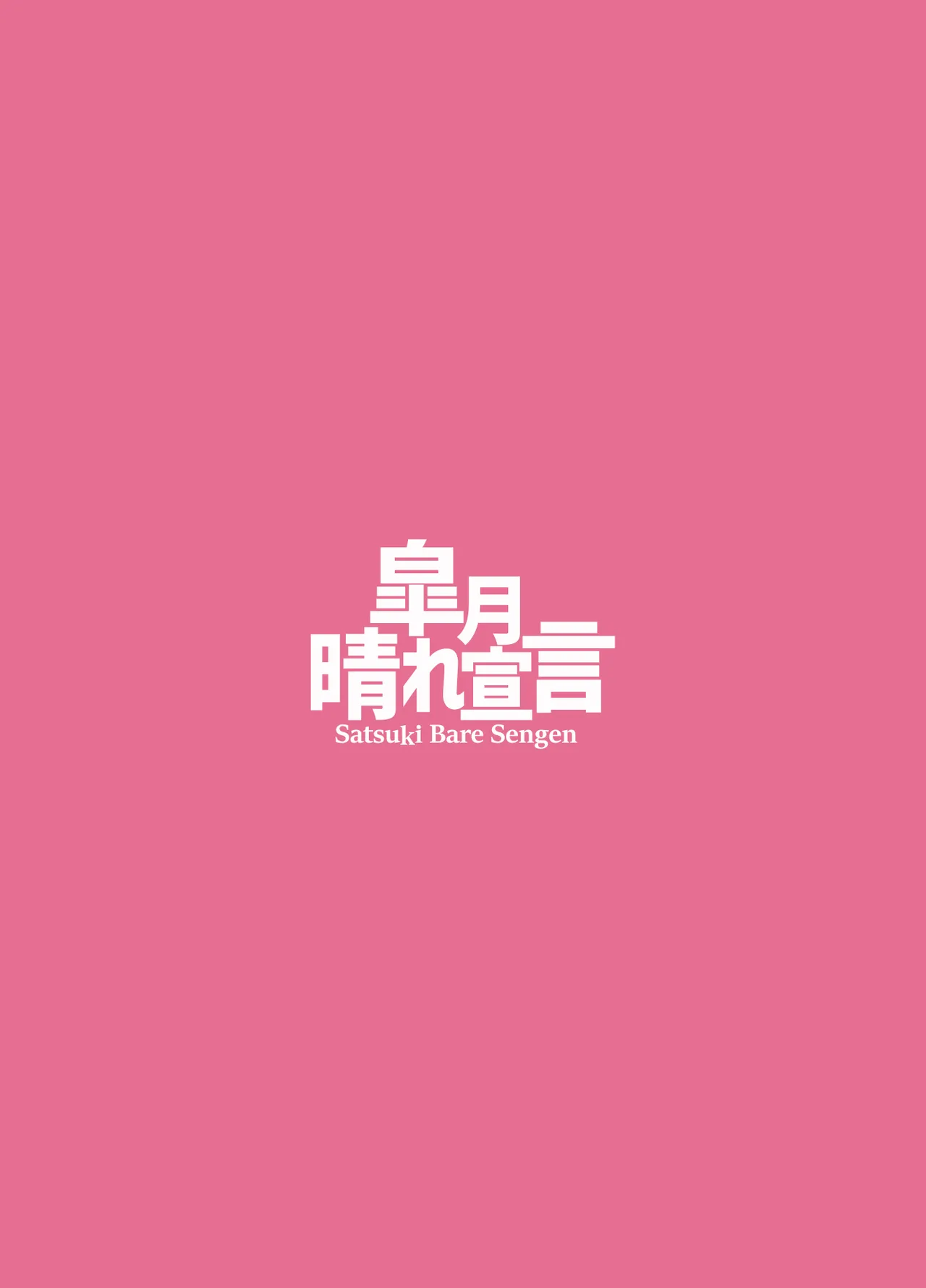 沙花叉もっと嗅ぎ足りない? Page.34