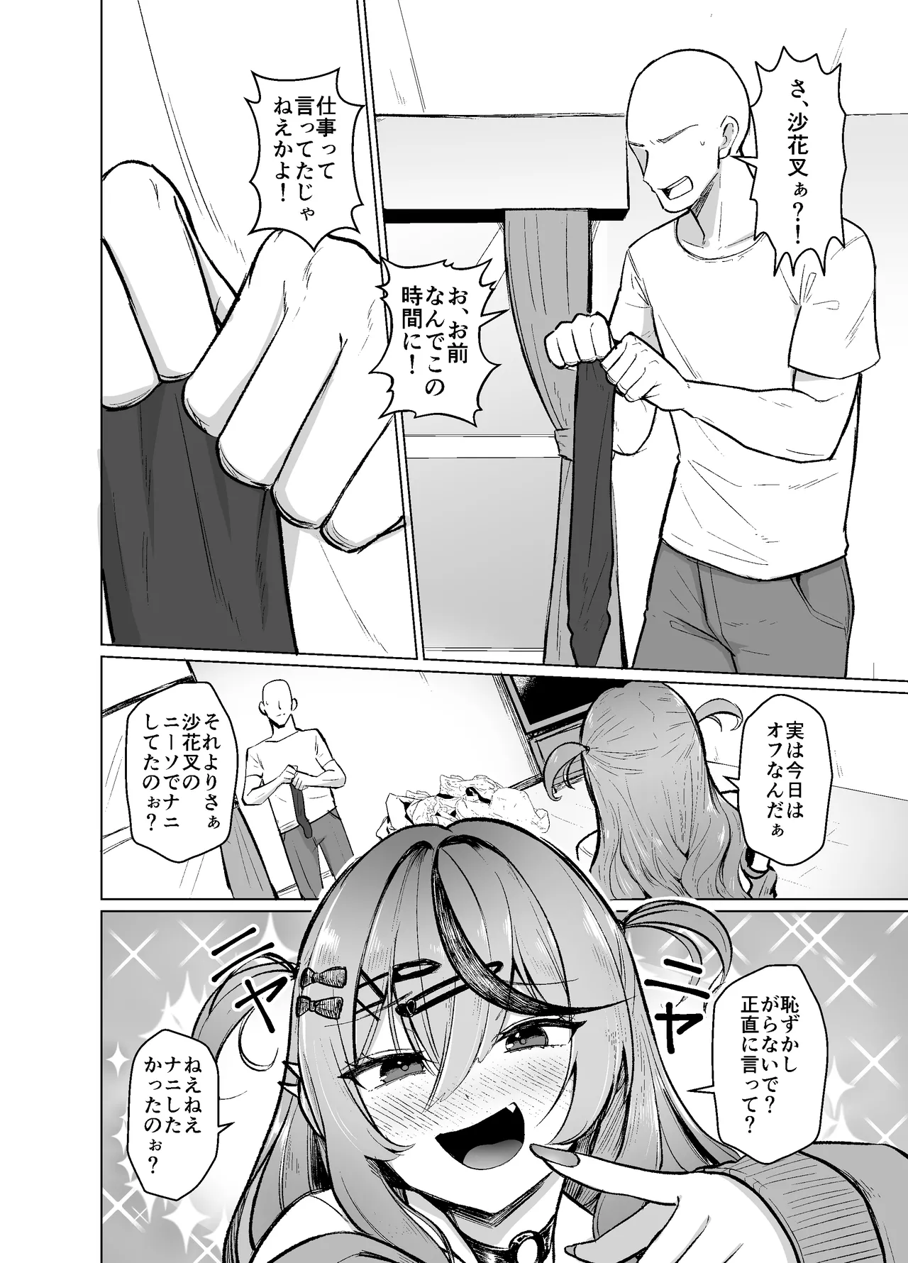 沙花叉もっと嗅ぎ足りない? Page.5