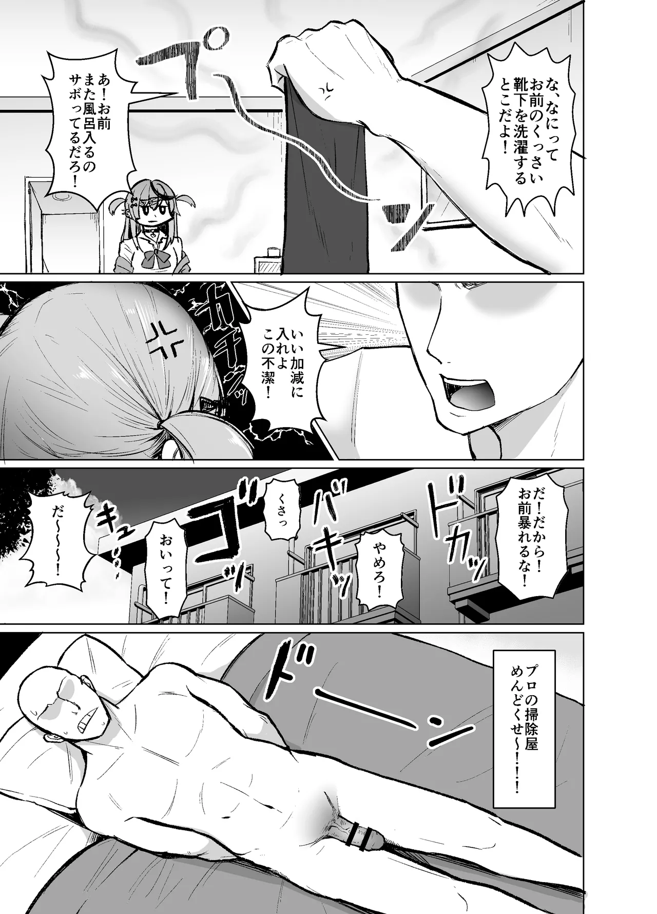 沙花叉もっと嗅ぎ足りない? Page.6