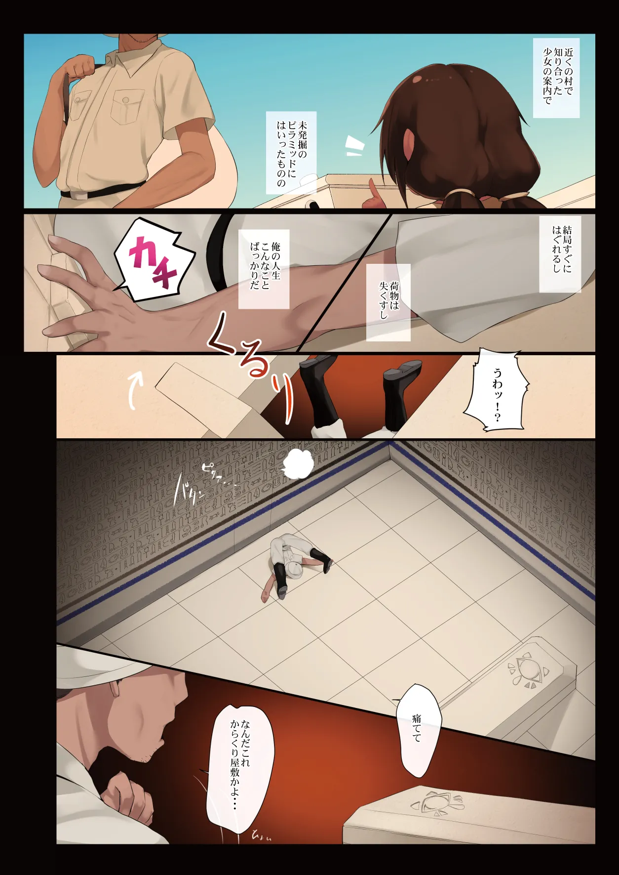 スエズちゃんの見聞録 総集編#1～4 Page.4