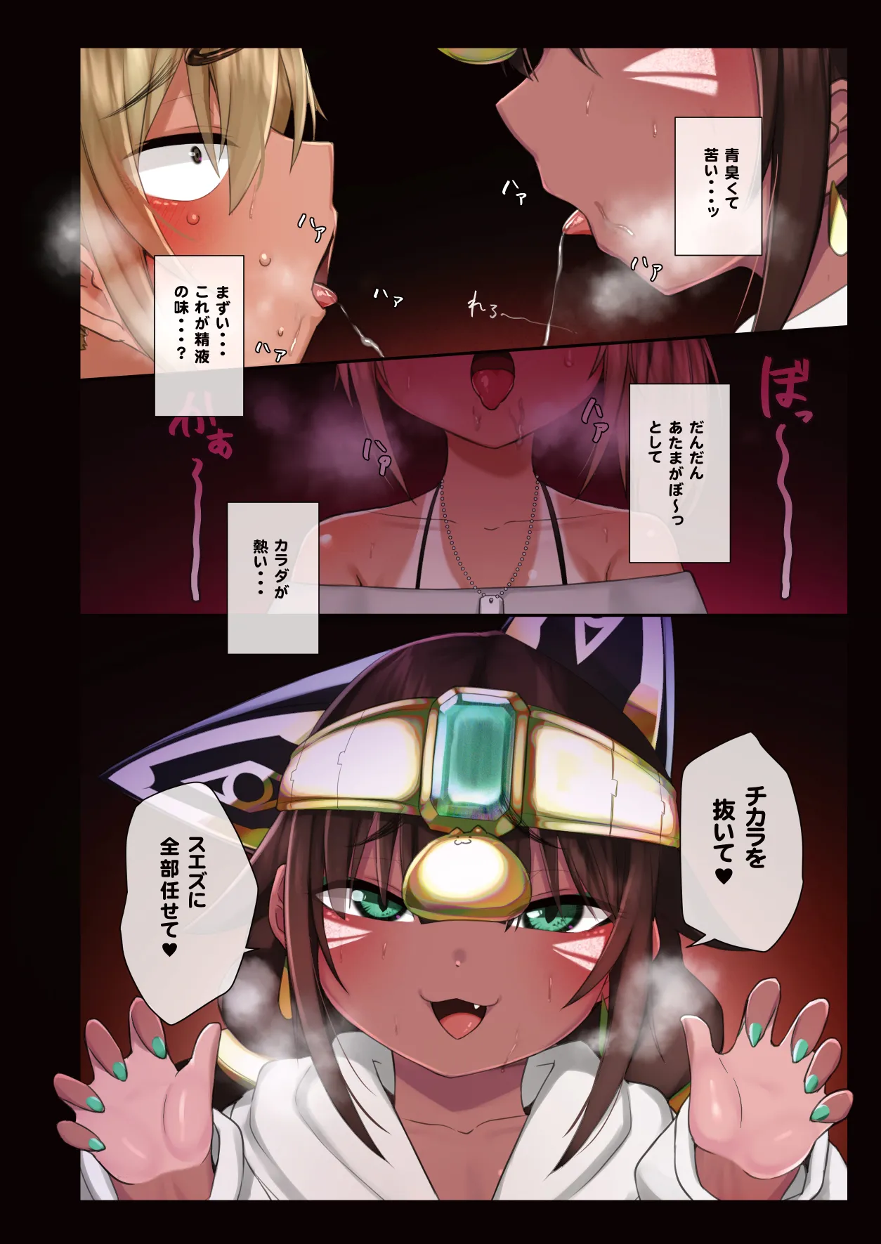 スエズちゃんの見聞録 総集編#1～4 Page.69