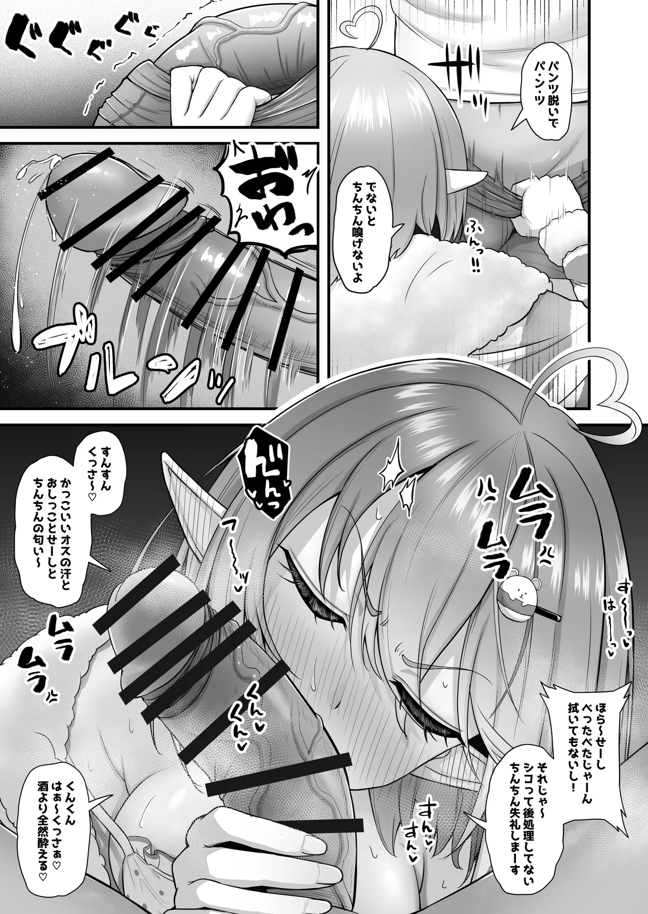 おねがいします!!一回だけでいいのでとりあえず嗅いでください 5 Page.12